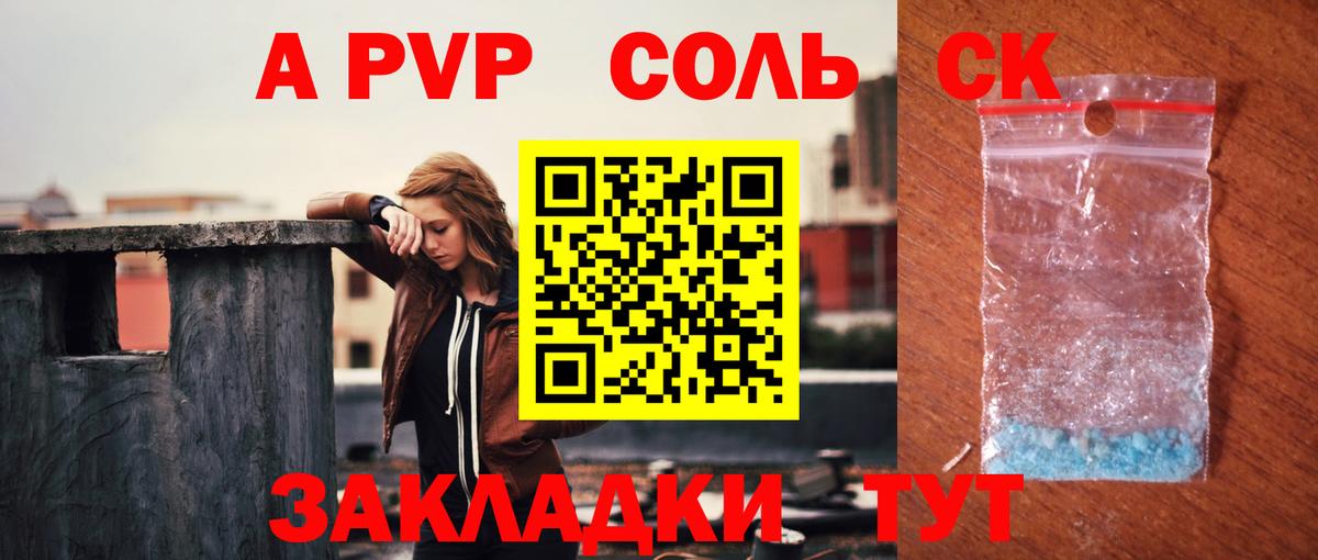 Альфа ПВП VHQ Мценск