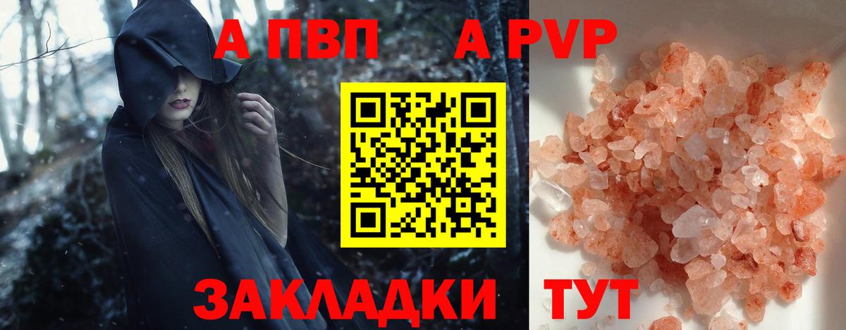 A PVP кристаллы  Вход с VPN  Мценск  Alpha PVP Crystall 