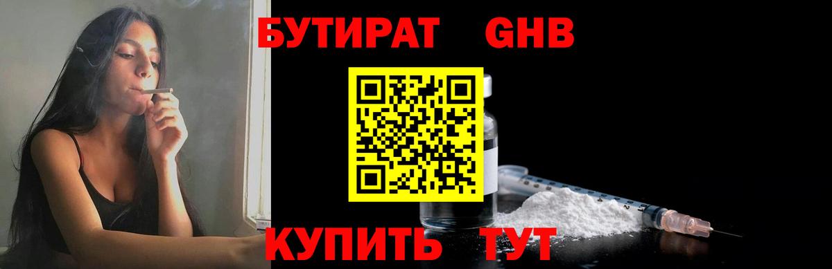 БУТИРАТ  Бутират оксибутират  Вход с VPN  Мценск 