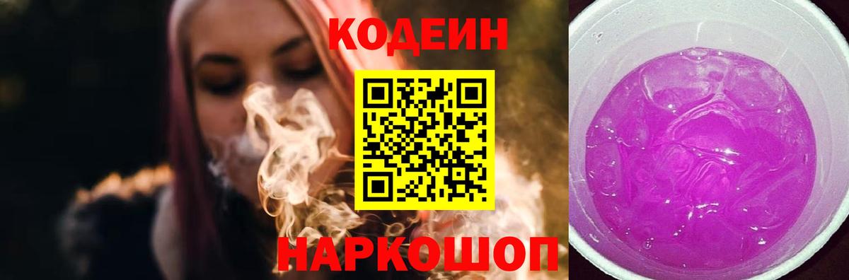 Мценск  Codein напиток Lean (лин)  Вход с VPN 