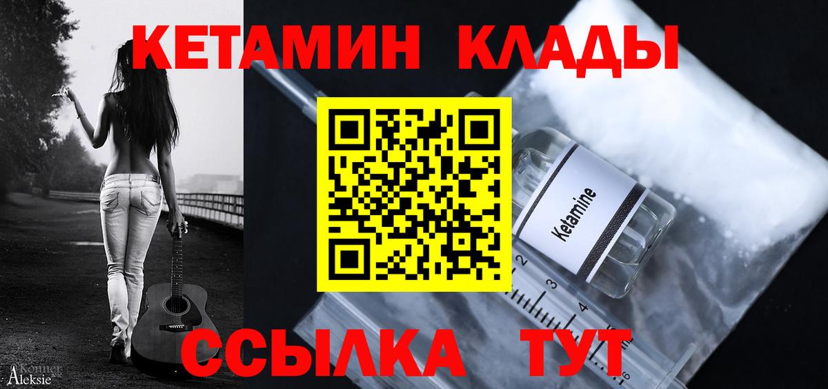 Мценск  КЕТАМИН VHQ  Вход с VPN 