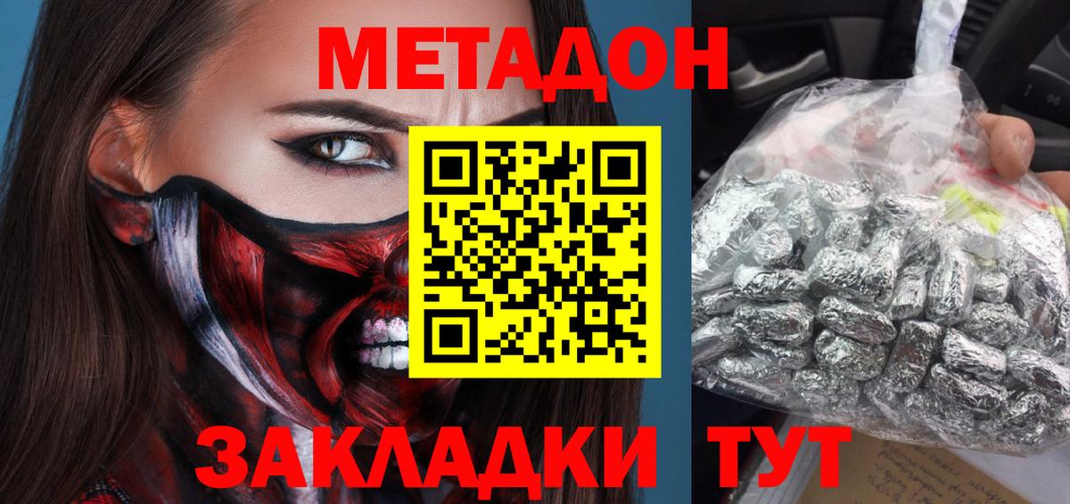 Метадон белоснежный  Метадон мёд  Вход с VPN  Мценск 