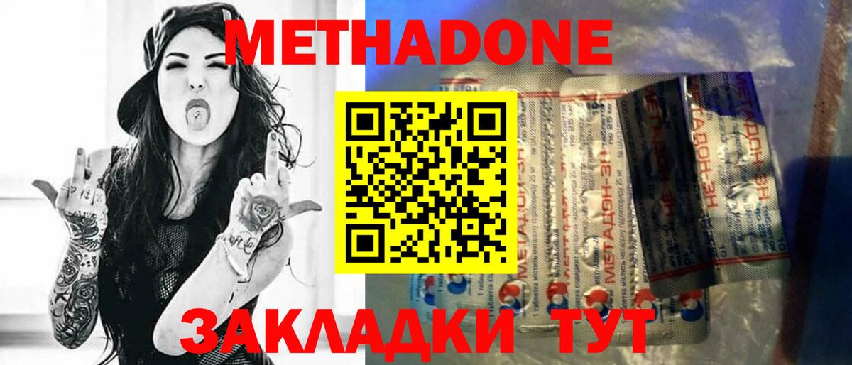 МЕТАДОН methadone Мценск