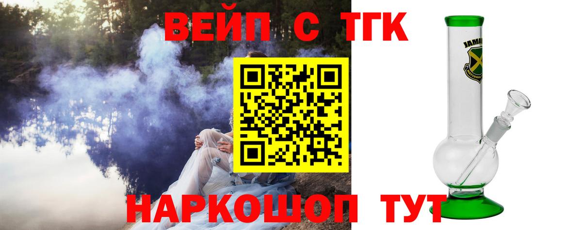 ТГК Wax  ТГК вейп  Вход с VPN  Мценск 